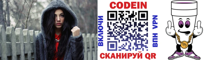 Кодеин Purple Drank  гидра маркетплейс  Москва  цена наркотик 